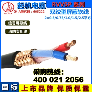 RVVSP是什么電纜？與RVSP屏蔽電線的區(qū)別？
