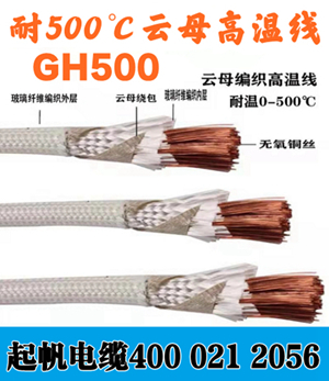 耐高溫電纜的型號、分類、性能及適用范圍