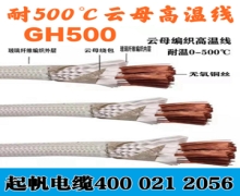 耐高溫電纜的型號、分類、性能及適用范圍